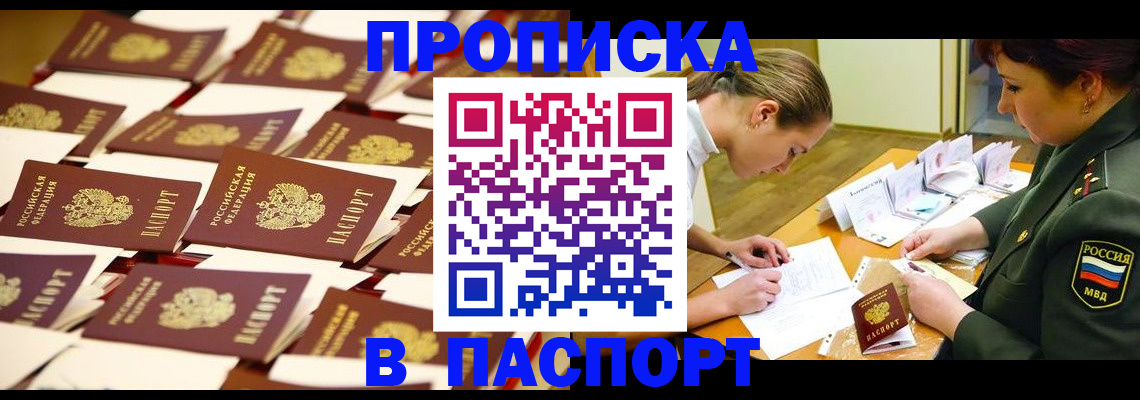 временная регистрация для школы в Харабали